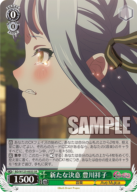 【BD/W125-003S SR】新たな決意 豊川祥子