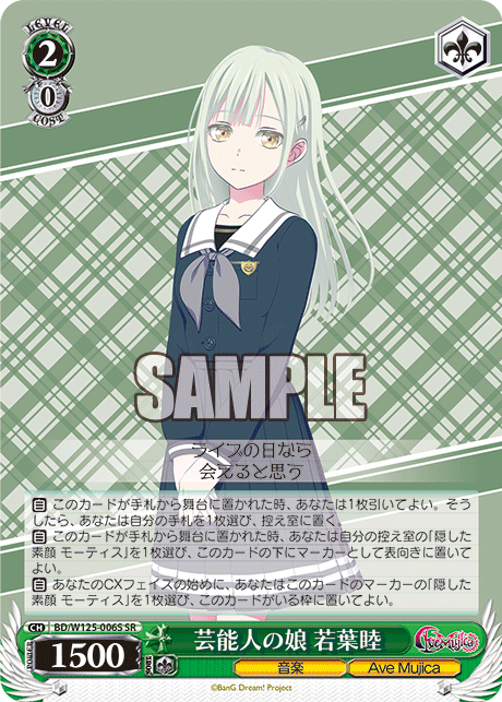 【BD/W125-006S SR】芸能人の娘 若葉睦