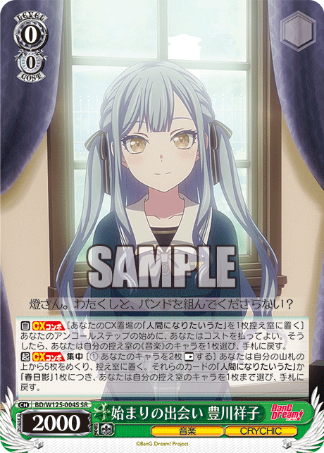 【BD/W125-004S SR】始まりの出会い 豊川祥子