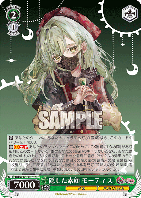 【BD/W125-007S SR】隠した素顔 モーティス