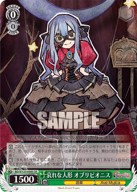 【BD/W125-008S SR】哀れな人形 オブリビオニス