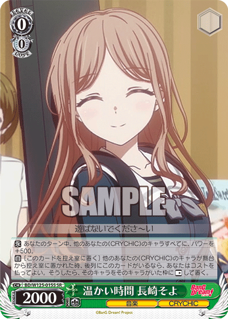 【BD/W125-015S SR】温かい時間 長崎そよ