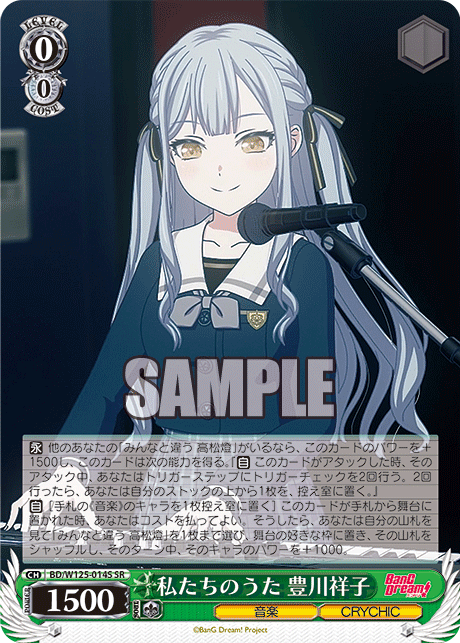 【BD/W125-014S SR】私たちのうた 豊川祥子