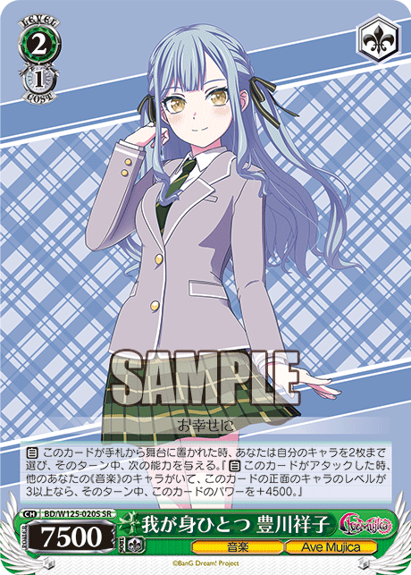 【BD/W125-020S SR】我が身ひとつ 豊川祥子