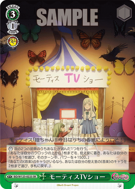 【BD/W125-022S SR】モーティスTVショー