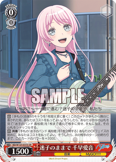 【BD/W125-031S SR】迷子のままで 千早愛音