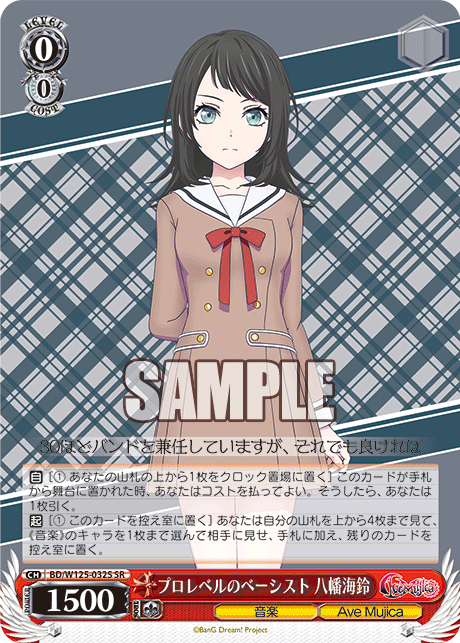 【BD/W125-032S SR】プロレベルのベーシスト 八幡 海鈴