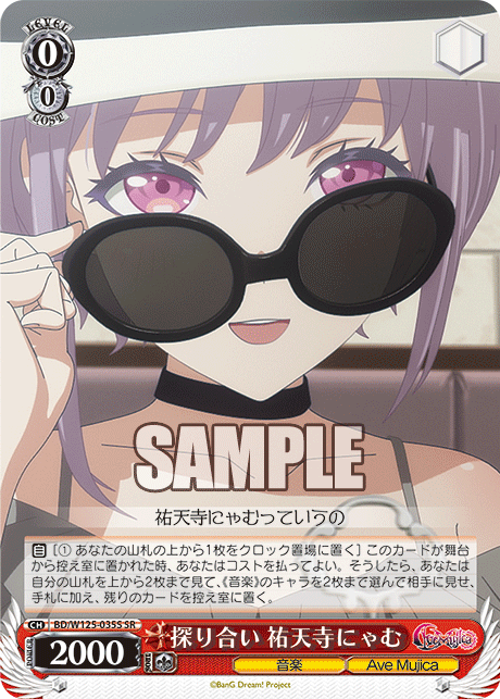 【BD/W125-035S SR】探り合い 祐天寺にゃむ