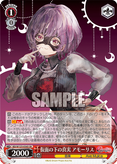 【BD/W125-036S SR】仮面の下の真実 アモーリス