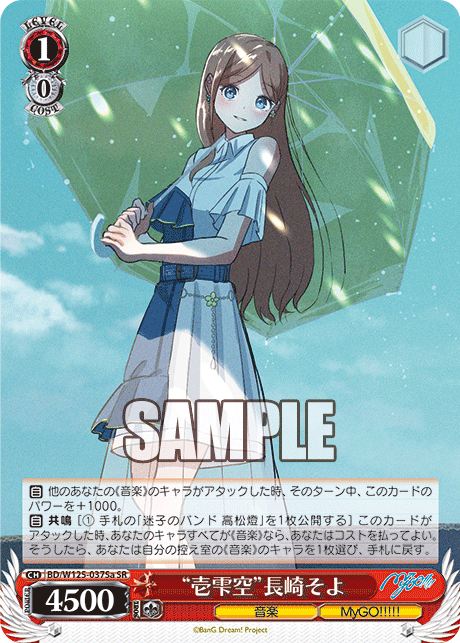 【BD/W125-037Sa SR】“壱雫空”長崎そよ