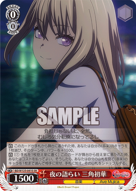 【BD/W125-041S SR】夜の語らい 三角初華