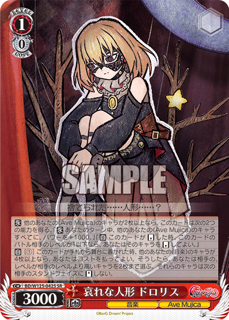 【BD/W125-042S SR】哀れな人形 ドロリス