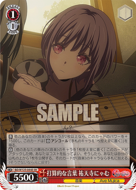 【BD/W125-044S SR】打算的な言葉 祐天寺にゃむ