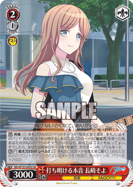 【BD/W125-045S SR】打ち明ける本音 長崎そよ