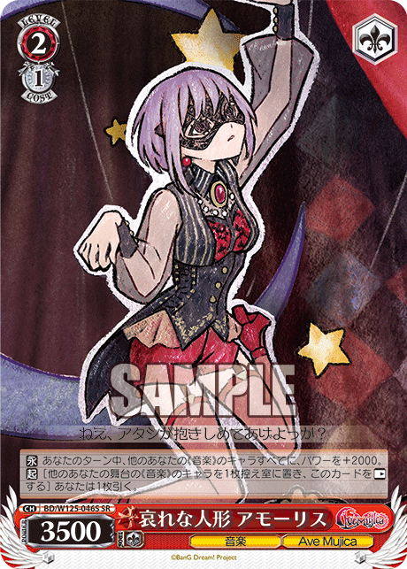 【BD/W125-046S SR】哀れな人形 アモーリス
