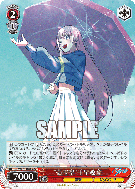 【BD/W125-048Sa SR】“壱雫空”千早愛音