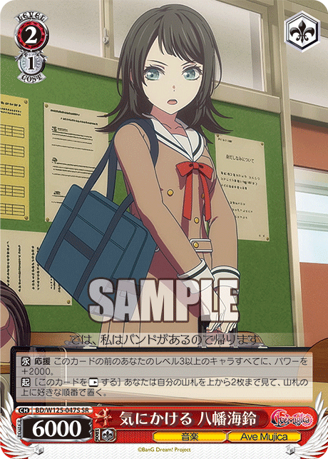 【BD/W125-047S SR】気にかける 八幡 海鈴