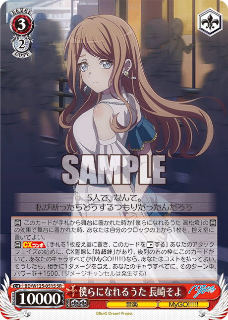 【BD/W125-051S SR】僕らになれるうた 長崎そよ