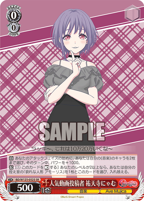 【BD/W125-052S SR】人気動画投稿者 祐天寺にゃむ