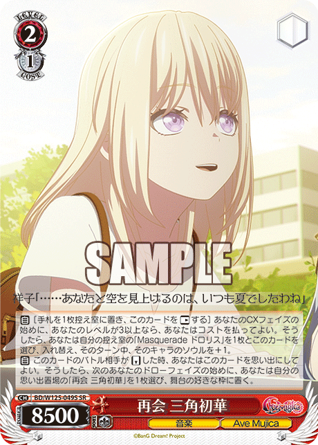 【BD/W125-049S SR】再会 三角初華