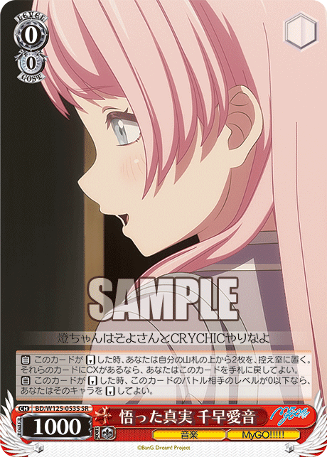 【BD/W125-053S SR】悟った真実 千早愛音