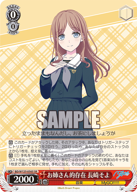 【BD/W125-056S SR】お姉さん的存在 長崎そよ