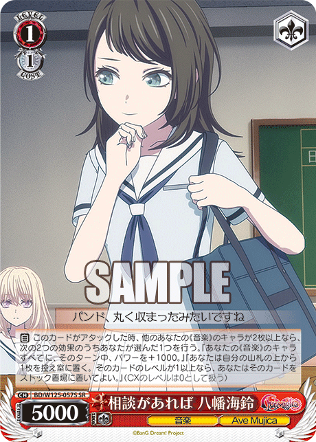 【BD/W125-057S SR】相談があれば 八幡海鈴