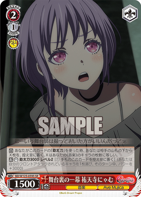 【BD/W125-059S SR】舞台裏の一幕 祐天寺にゃむ