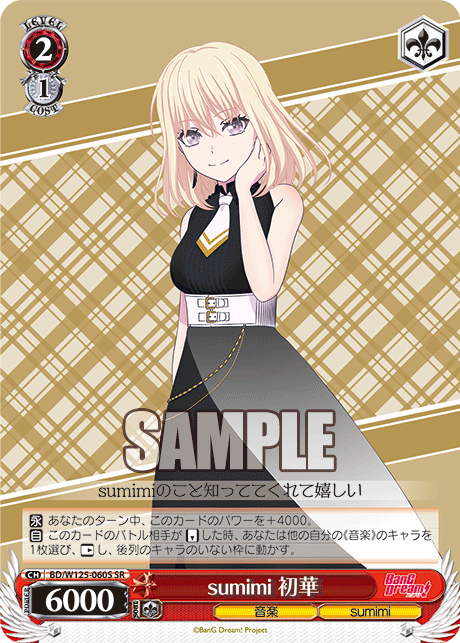 【BD/W125-060S SR】sumimi 初華