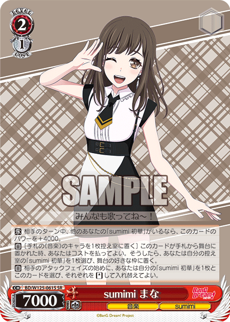 【BD/W125-061S SR】sumimi まな