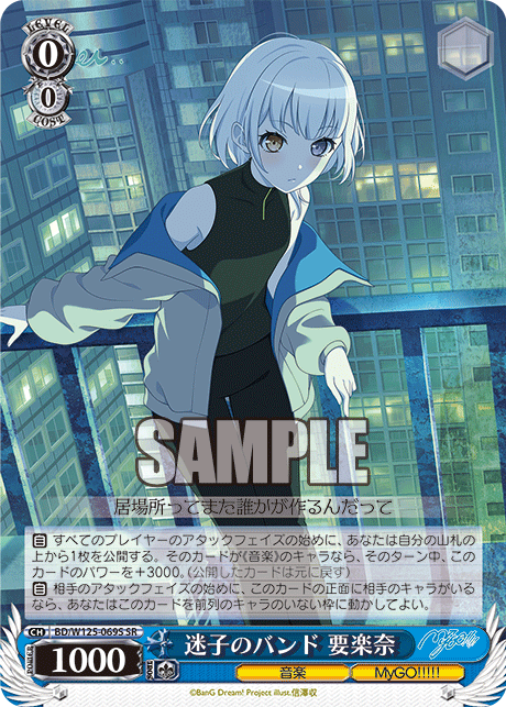 【BD/W125-069S SR】迷子のバンド 要楽奈