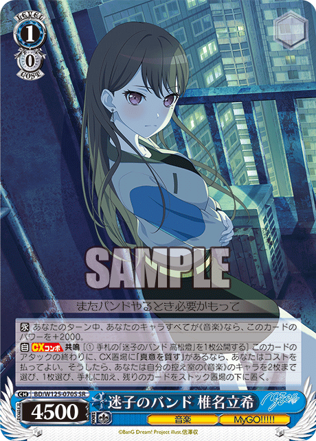 【BD/W125-070S SR】迷子のバンド 椎名立希