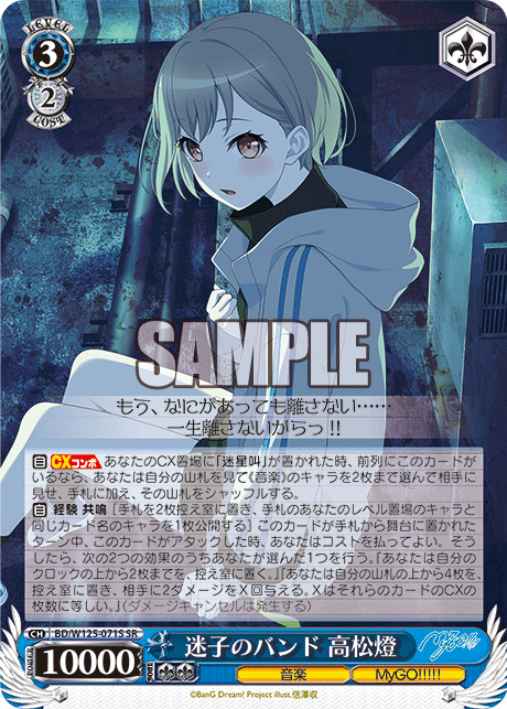 【BD/W125-071S SR】迷子のバンド 高松燈