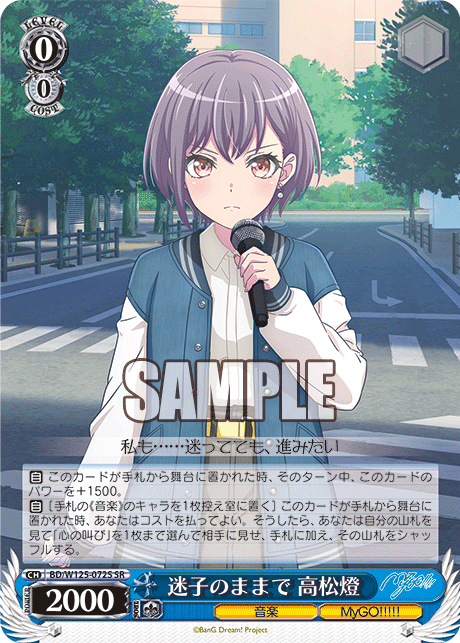 【BD/W125-072S SR】迷子のままで 高松燈