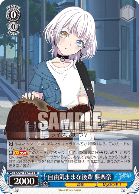 【BD/W125-073S SR】自由気ままな後輩 要楽奈