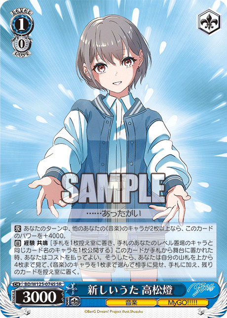 【BD/W125-074S SR】新しいうた 高松燈