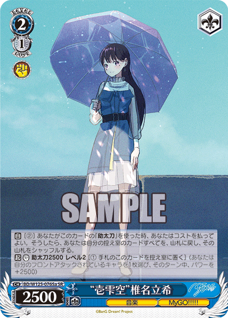 【BD/W125-076Sa SR】“壱雫空”椎名立希