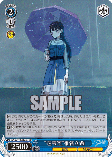 【BD/W125-076Sb SR】“壱雫空”椎名立希