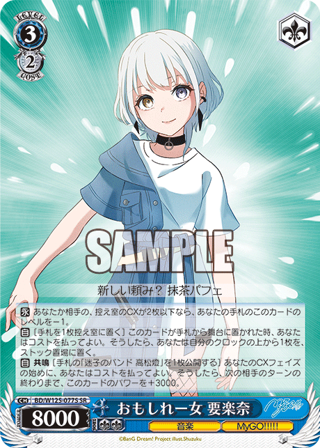 【BD/W125-077S SR】おもしれー女 要楽奈