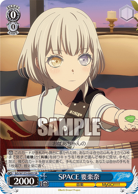 【BD/W125-080S SR】SPACE 要楽奈