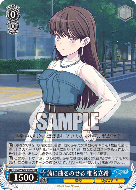 【BD/W125-079S SR】詩に曲をのせる 椎名立希