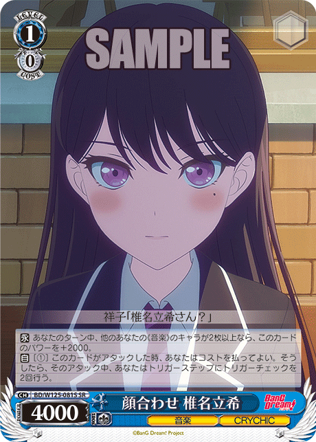 【BD/W125-081S SR】顔合わせ 椎名立希