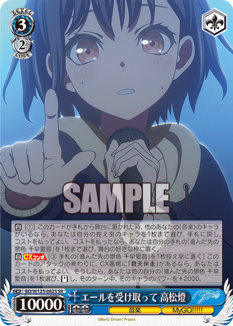 【BD/W125-082S SR】エールを受け取って 高松燈