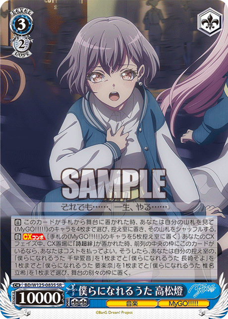 【BD/W125-083S SR】僕らになれるうた 高松燈