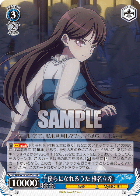 【BD/W125-085S SR】僕らになれるうた 椎名立希