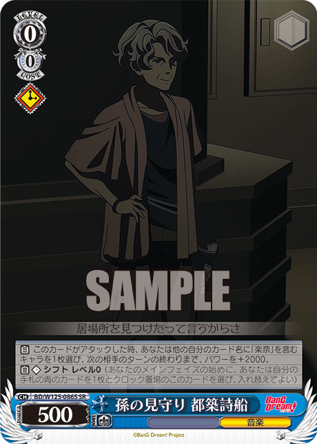 【BD/W125-086S SR】孫の見守り 都築詩船