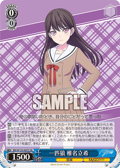 【BD/W125-087S SR】一匹狼 椎名立希