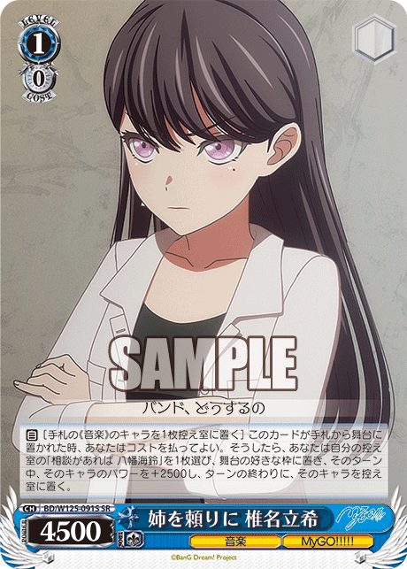 【BD/W125-091S SR】姉を頼りに 椎名立希