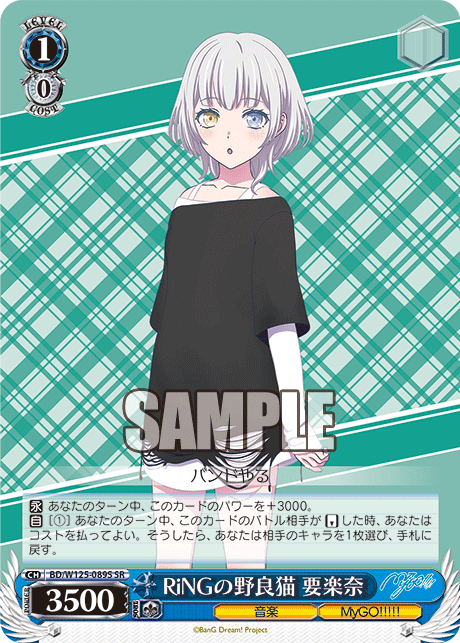 【BD/W125-089S SR】RiNGの野良猫 要楽奈