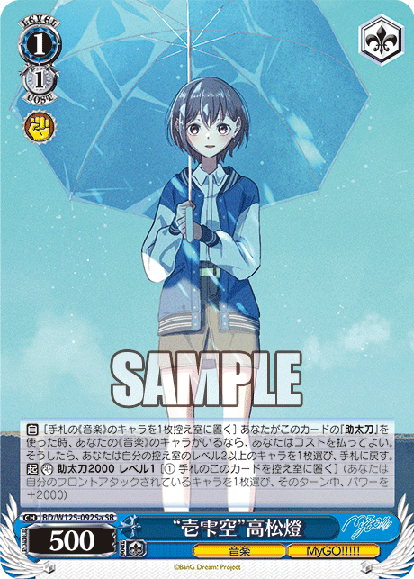 【BD/W125-092Sa SR】“壱雫空”高松燈